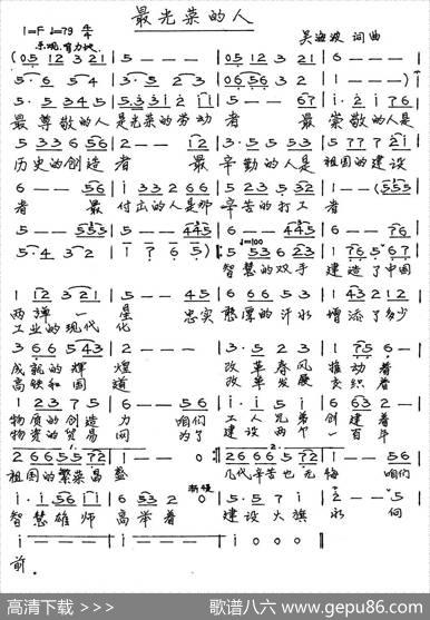 最光荣的人 - 吴海波|吴海波