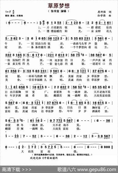 草原梦想 - 原所强|孙学强