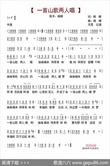 一首山歌两人唱 - 晓晴|晓晴