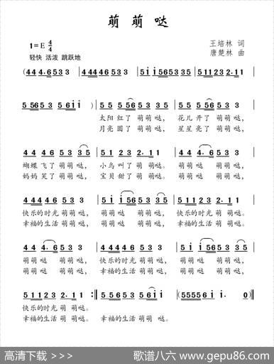 萌萌哒（王培林词唐楚林曲） - 王培林|唐楚林