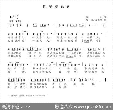 巴尔虎姑娘 - 高山|刘玥赵玉忠