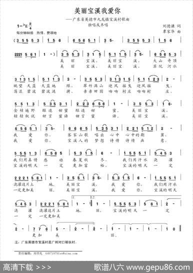 美丽宝溪我爱你（广东省英德市九龙镇宝溪村歌曲） - 刘德谦|覃家华