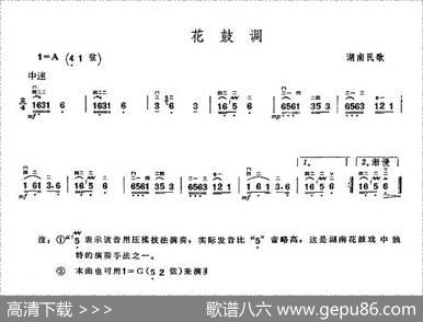 花鼓调（湖南民歌）