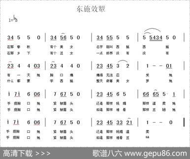 东施效颦