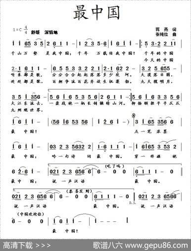 最中国（蒋燕词张纯位曲） - 蒋燕|张纯位