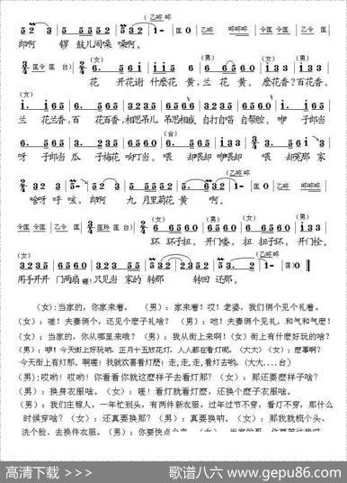 夫妻观灯（黄梅戏、廖光明整理版）