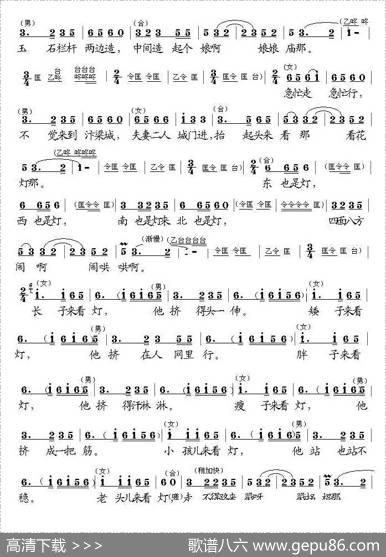 夫妻观灯（黄梅戏、廖光明整理版）