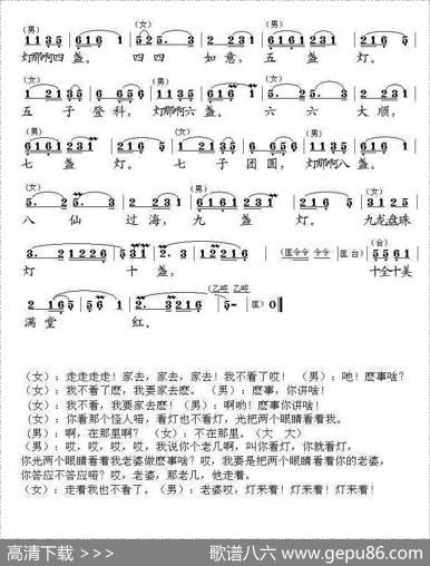 夫妻观灯（黄梅戏、廖光明整理版）