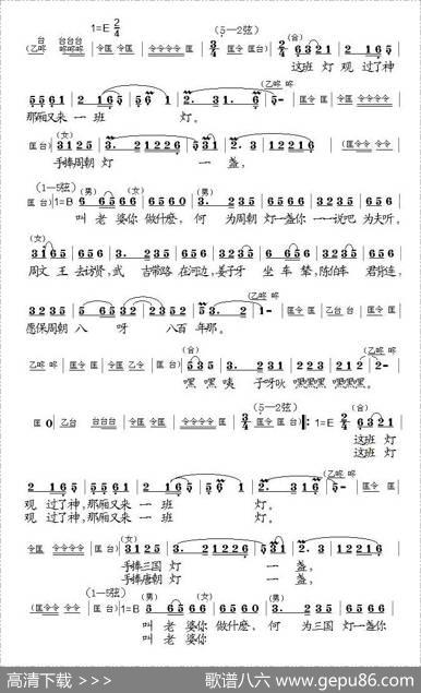 夫妻观灯（黄梅戏、廖光明整理版）
