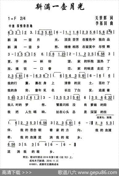 斟满一壶月光 - 关世辉|李基田
