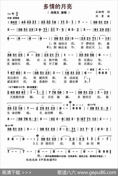 多情的月亮（石幼明词刘青曲） - 石幼明|刘青