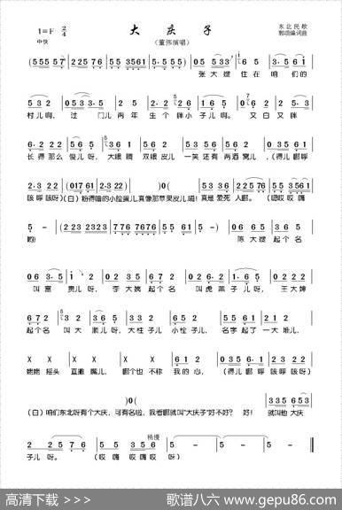 大庆子（东北民歌） - 郭颂|郭颂