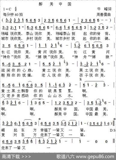 醉美中国（牛峰词周善儒曲） - 牛峰|周善儒