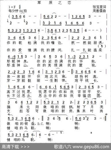草原之恋（张宝星词周善儒曲） - 张宝星|周善儒