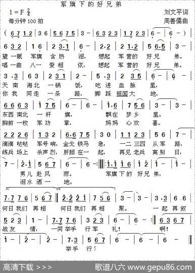 军旗下的好兄弟 - 刘文平|周善儒
