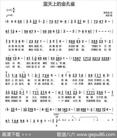 蓝天上的金孔雀（单来民词孟波曲） - 单来民|孟波