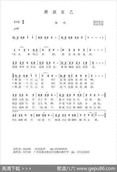 释放自己 - 孙国良|黄永杰