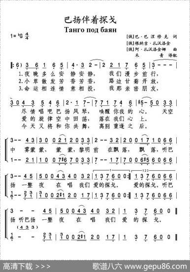 巴扬伴着探戈 - [俄]巴·巴涅修克|[俄]根纳吉·扎沃洛金[俄]阿·扎沃洛金