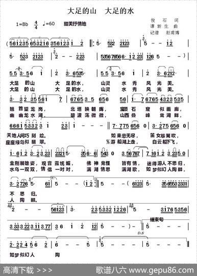 大足的山大足的水 - 俊石|谭新生