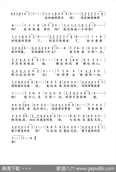 飞鸟的身影（孙世彦词曲） - 孙世彦|孙世彦