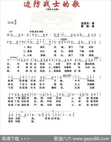 边防战士的歌 - 龙远开|夏清