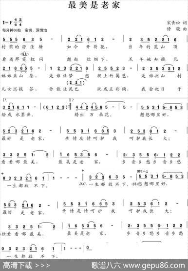 最美是老家 - 宋青松|修骏