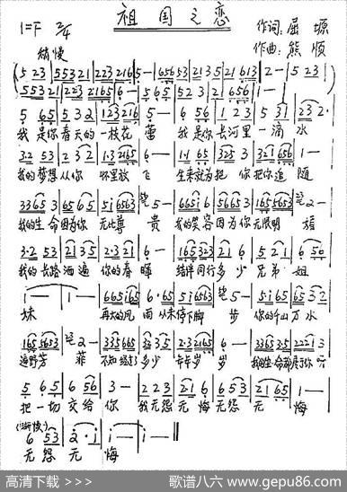 祖国之恋（屈塬词熊顺曲） - 屈塬|熊顺