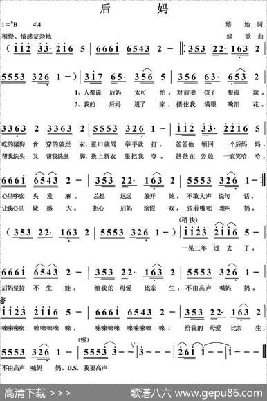 后妈 - 培地|绿歌