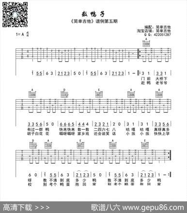 数鸭子（吉他六线谱）|儿歌
