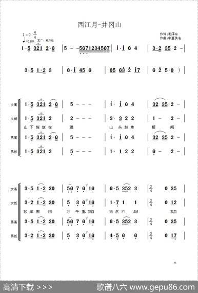 毛主席诗词交响组歌：西江月·井冈山 - 毛泽东|佚名