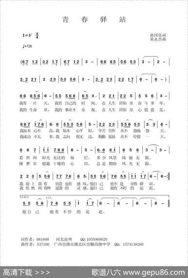 青春驿站 - 孙国良|黄永杰