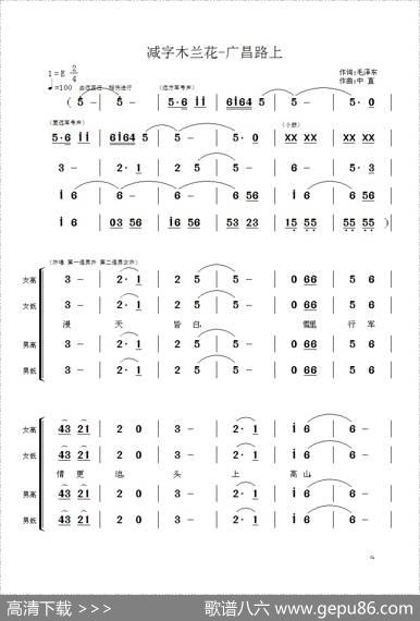 毛主席诗词交响组歌：减字木兰花·广昌路上 - 毛泽东|佚名
