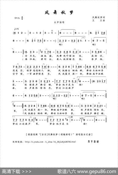 风舞秋梦（风舞秋梦词王立曲） - 风舞秋梦|王立