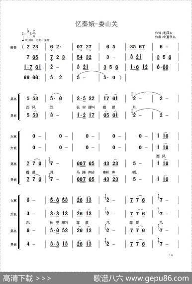 毛主席诗词交响组歌：忆秦娥·娄山关 - 毛泽东|佚名