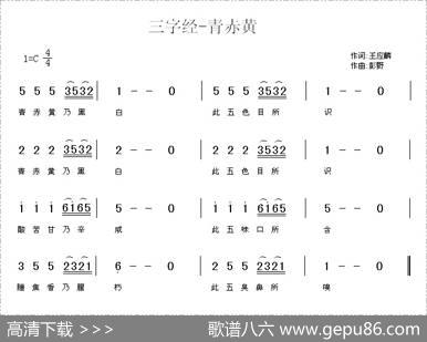 三字经—青赤黄 - 王应麟|彭野