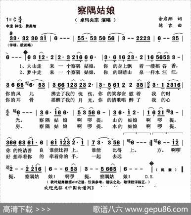 察隅姑娘 - 余启翔|德吉
