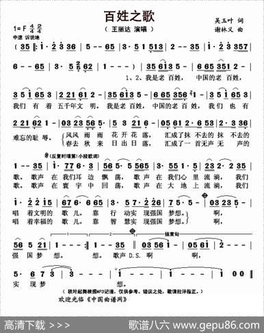 百姓之歌 - 吴玉叶|谢林义