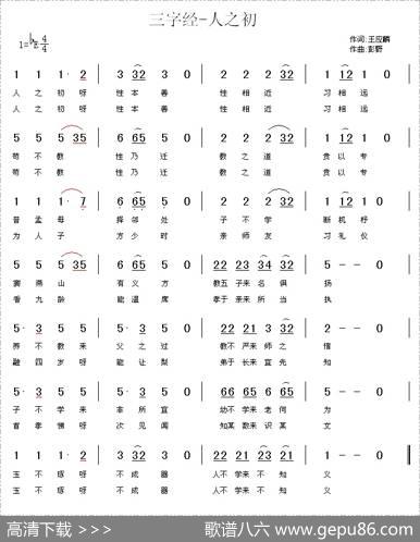 三字经—人之初 - 王应麟|彭野