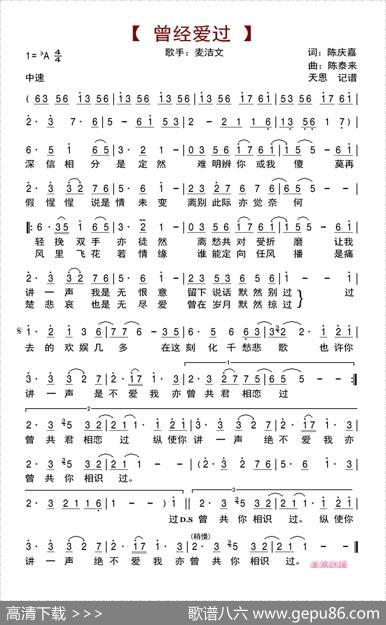 曾经爱过（陈庆嘉词陈泰来曲） - 陈庆嘉|陈泰来