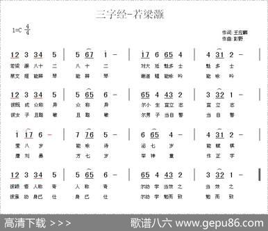 三字经—若梁灏 - 王应麟|彭野