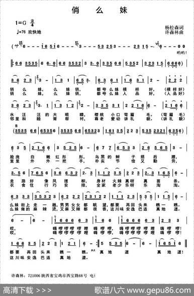 俏么妹 - 杨松森|许森林