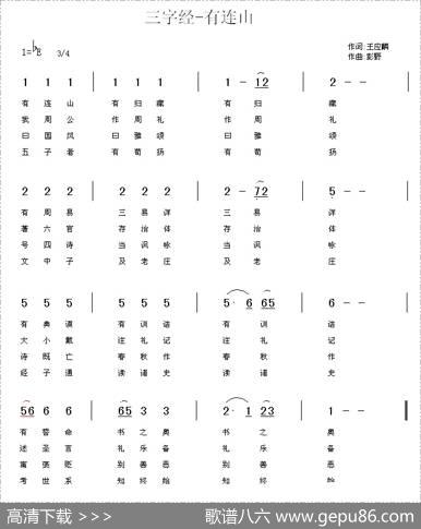 三字经—有连山 - 王应麟|彭野