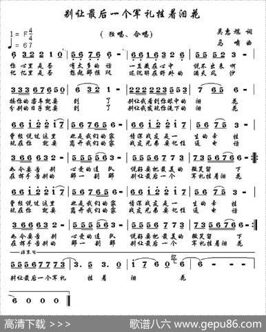 别让最后一个军礼挂着泪花 - 吴惠馗|马啸