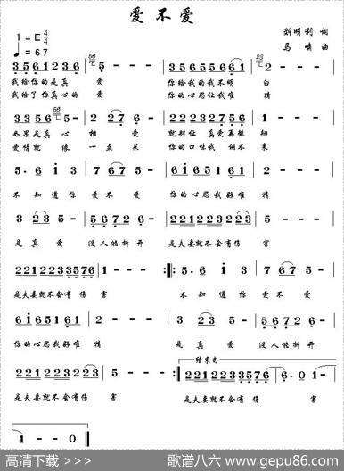 爱不爱 - 刘明利|马啸