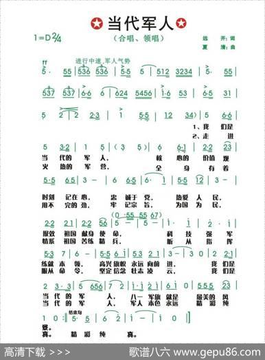 当代军人（远开词夏清曲） - 远开|夏清