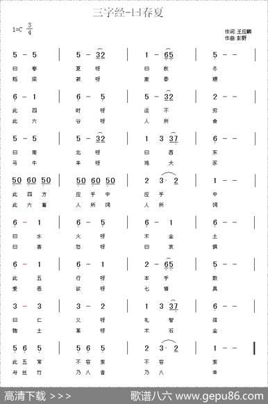 三字经—曰春夏 - 王应麟|彭野
