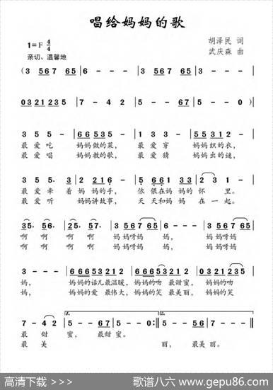 唱给妈妈的歌（胡泽民词武庆森曲） - 胡泽民|武庆森