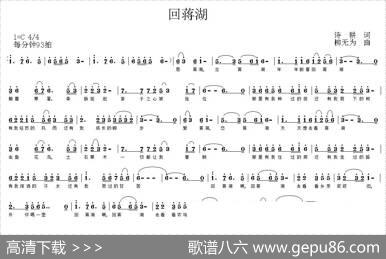 回蒋湖（诗耕（吕桂田）词柳无为曲） - 诗耕（吕桂田）|柳无为