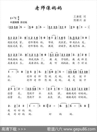 老师像妈妈（王康银词陈赣州曲） - 王康银|陈赣州