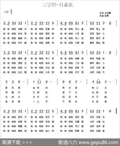 三字经—自羲农 - 王应麟|彭野